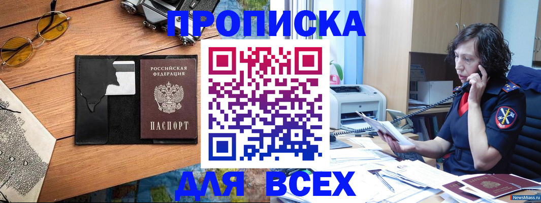 прописка поиск в Осинниках