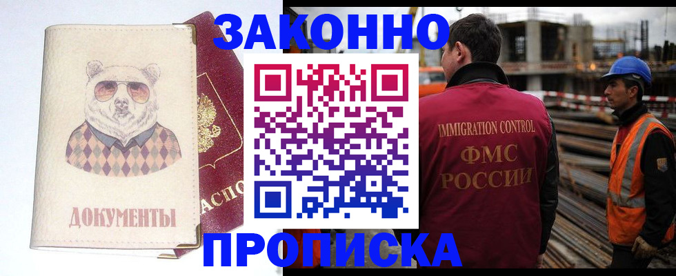 где прописаться в Осинниках