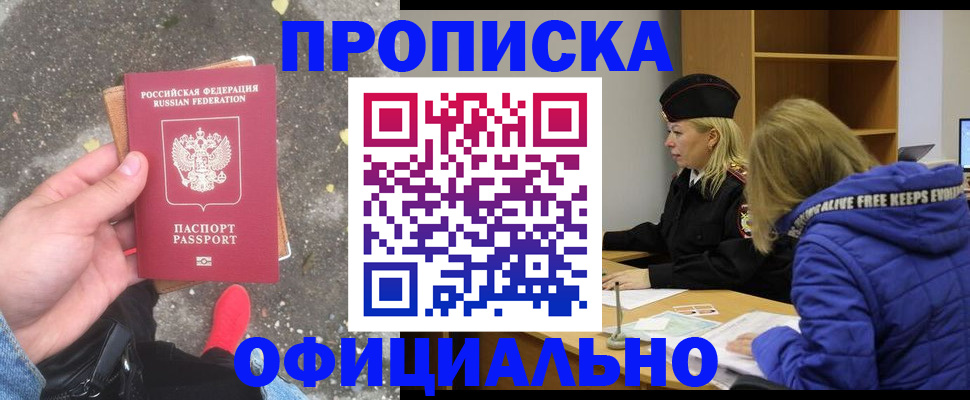 прописка в квартире в Осинниках