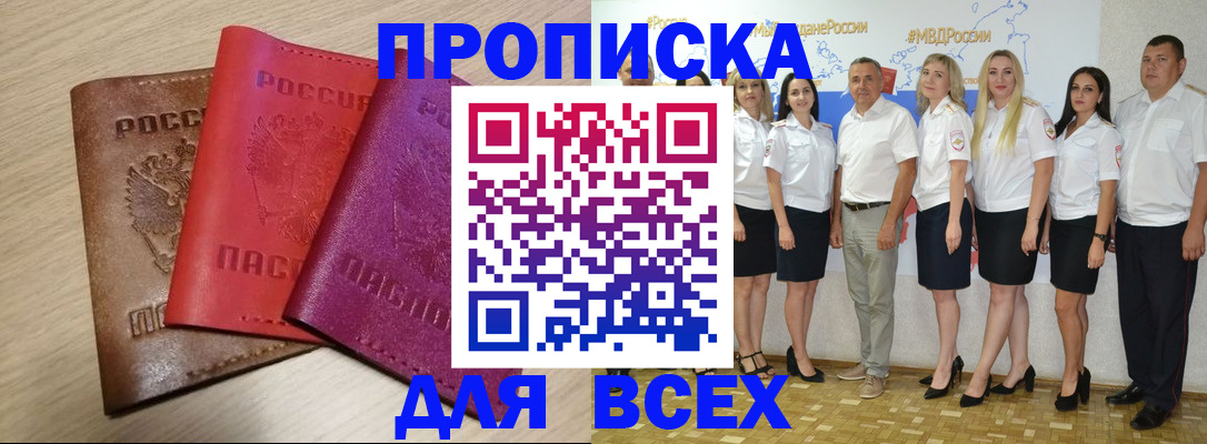 прописка 2025 в Осинниках